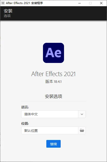 mfzy-top-40-52-After Effects 2021 安装程序截图.webp